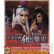 原聲帶 / 霹靂皇朝之鍘龑史(CD+DVD)