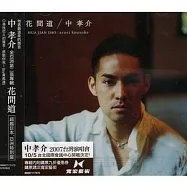 博客來 目前您搜尋的關鍵字為 中孝介 花