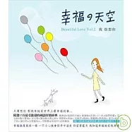 合輯 / 幸福的天空 2. 我 很想你