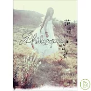 范瑋琪 / 哲學家