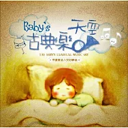 V.A / The Baby’s Classical Music Sky(寶寶的古典樂天空/帶寶寶進入美好夢境)
