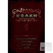 選輯 / 珍愛典藏輯 - 經典情歌記錄簿