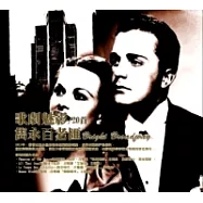 選輯 / 歌劇魅影 - 20首雋永百老匯