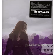 蔡健雅 / 2007全新創作專輯《Goodbye & Hello》