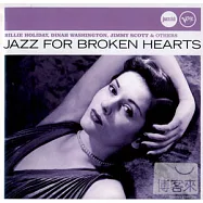 【Jazz Club】Jazz for Broken Hearts(【爵士風尚館】爵士傷心情歌)