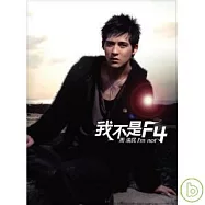 Vic Chou / I’m not F4(周渝民 / 我不是F4)