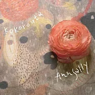 Ann Sally / Kokorouta(安佐里 / 心靈之歌)