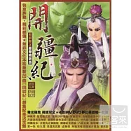 霹靂開疆紀(限量精裝豪華版)