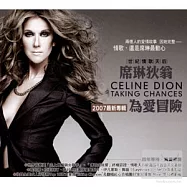 Celine Dion / Taking Chances(席琳狄翁 / 為愛冒險)