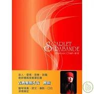 解瑄 / 紅色薩拉邦