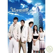 眾藝人 / 這裡發現愛原聲帶CD+DVD