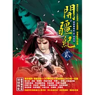 霹靂開疆紀【貳】原聲帶專輯 (CD+DVD)
