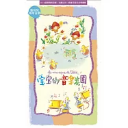 《寶寶的音樂花園》La musigue de Bebe ( 5CD套裝)