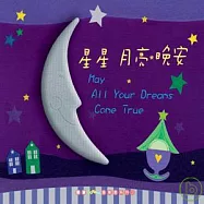 May All Your Dreams Come True / Georg Gabler(星星 月亮 晚安 / 喬治.蓋伯勒)