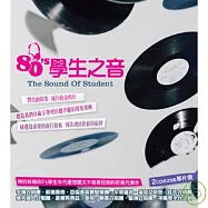 V.A / The Sound Of Student(80’S學生之音 2CD)