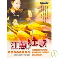 江蕙紅歌 - 歷年成名作品精選 (10CD典藏版)