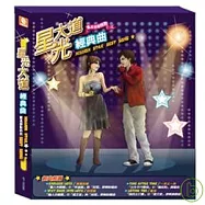 Million Star Best Song 星光大道經典曲