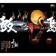 十鼓擊樂團 / 鼓之島(Ten-Drum Art Percussion Group / Drum Music Land)