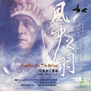 Golana / Feather On the Wind(戈蘭納 / 風中之羽)