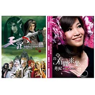 霹靂神州III之天罪原聲帶(CD+DVD) &黃妃 / 有閒來坐【超值合購組】