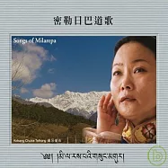 Kelsang Chukie Tethong / Songs of Milarepa(葛莎雀吉 / 密勒日巴道歌)
