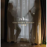 Children’s Garden (Tao Wang & Sino Chen) / I’m Fine.(赤子花園 (王弢 & 陳欣若) / 沒事兒)