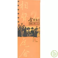 金典集2相聲套餐 (東廠僅一位+哈戲族+狀元模擬考)