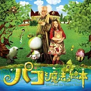 《幸福的魔法繪本》電影原聲帶