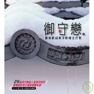 東洋合輯 / 御守戀 (2CD)
