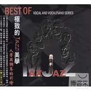 V.A. / Maxjazz: Best of Vocal and VocalPiano Series(合輯 / 極致的JAZZ美學 / 人聲與鋼琴的彩繪)