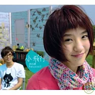 棉花糖 [katncandix2] / 2009全新創作專輯《小飛行》