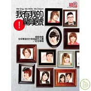 超級偶像2 / 我有我的驚嘆號(CD+DVD)