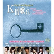 華語合輯 / Our Love Songs 6 K情歌 6