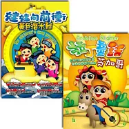 娃娃童話向前衝