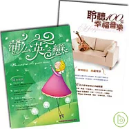 蒲捉100%幸褔音樂