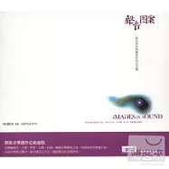 何訓田 / 聲音圖案 (XRCD)(He Xun Tian / Sonic Design (XRCD))