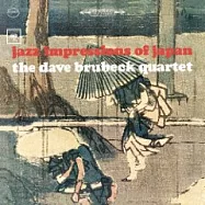 戴夫.布魯貝克 / 日本爵士印象(Dave Brubeck / Jazz impressions of Japan)