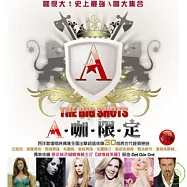 V.A. / Big Shots(西洋合輯 / A咖限定)