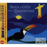 V.A / Boys & Girls From Ipanema(合輯 / 來自伊帕尼瑪的女孩大全集)