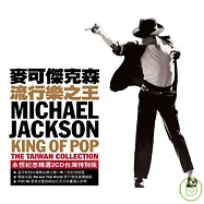 Michael Jackson / King Of Pop (The Taiwan Collection) 2CD(麥可傑克森 / 流行樂之王-永恆紀念精選 2CD 台灣特別版)