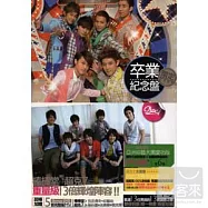 棒棒堂+超克七 卒業紀念限定盤