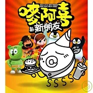 V.A. 合輯 / 嘜阿喜與新朋友2008 (CD+DVD)