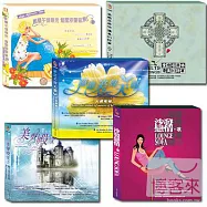 慵懶沙發美聲音樂 5CD