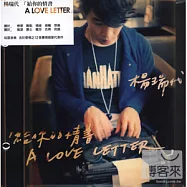 楊瑞代 / 給你的情書 A LOVE LETTER