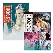 霹靂天啟原聲帶【壹】+【貳】2CD+2DVD 獨家限量版