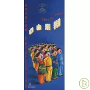 香港兒童合唱團 / 自由飛翔