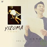 YIRUMA / 白色琴詩