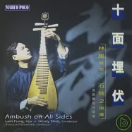 十面埋伏 / 林風琵琶.石信之指揮