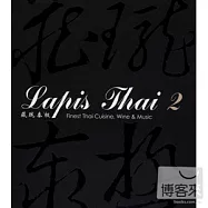 V.A. / Lapis Thai 2 (2CD)(選輯 / 藏瓏泰極 2 (2CD))