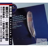 Gershwin: Rhapsody in Blue, Piano Concerto in F, An American in Paris / Andre Previn, Pittsburgh Symphony Orchestra(蓋西文：藍色狂想曲、鋼琴協奏曲、一個美國人在巴黎 / 普列文(鋼琴&指揮) 匹茲堡交響樂團)